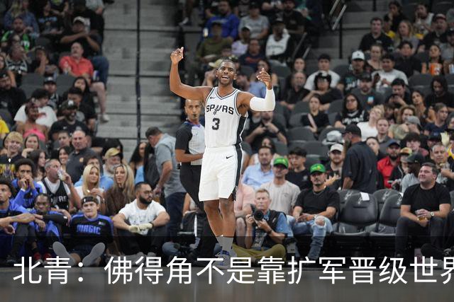 北青：佛得角不是靠扩军晋级世界杯，战平西班牙已经赢了